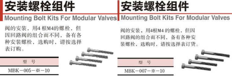 油研MBK-005、MBK-007疊加閥